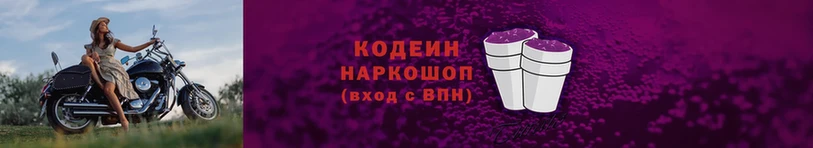 Кодеиновый сироп Lean Purple Drank  Заозёрск 